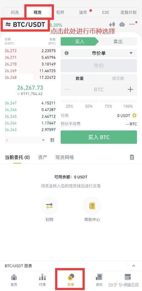 2025年比特币在哪里买卖交易?比特币买入卖出保姆级教程