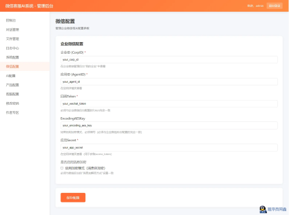 2026最新微信在线AI客服系统源码-程序员阿鑫-带你一起秃头-第3张图片