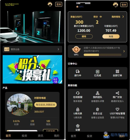 Fidelity充电桩投资理财系统源码-前端uniapp纯源码+后端PHP-程序员阿鑫-带你一起秃头-第1张图片