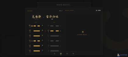 六爻前端工具全源-程序员阿鑫-带你一起秃头-第2张图片