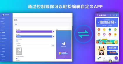 带控制端源码网站转换APP源代码生成APP源代码网站生成APP源代码-程序员阿鑫-带你一起秃头-第1张图片