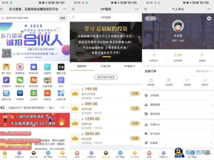 东方知识付费源码程序-亲测运行，微擎系统平台功能完善