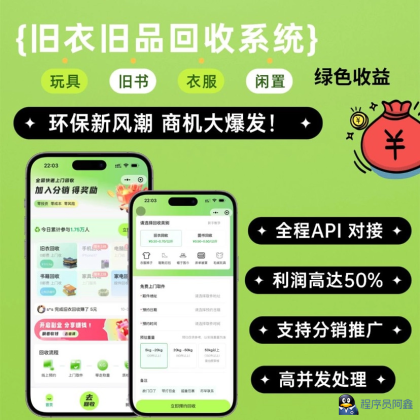 旧物回收系统源码 – go语言版